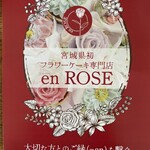 en ROSE - パンフレット紹介
