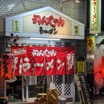 めんちゃんラーメン - 外観