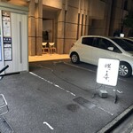 不二子 名駅店 - 