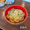 蕎麦 土山人 有馬店
