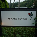 미카게 커피