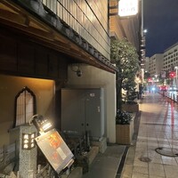 焼肉 綾小路 - 