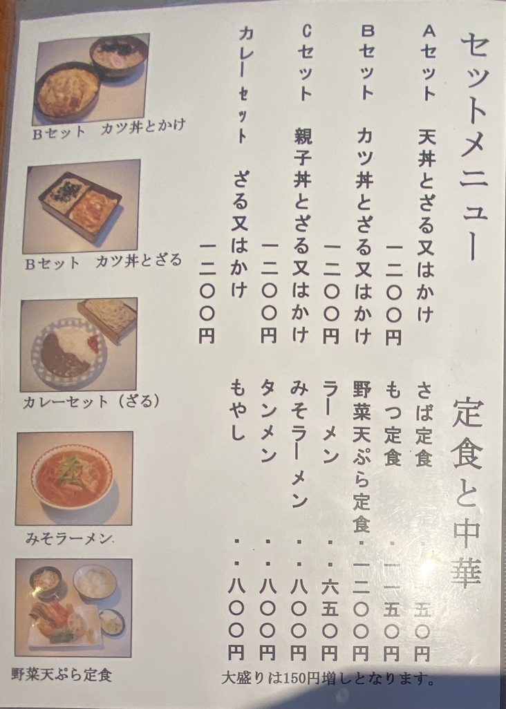 メニュー写真 : あさま - 東大宮/そば | 食べログ