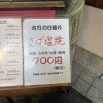 大阪あべの赤のれん - 