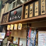 大阪あべの赤のれん - 