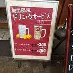 大阪あべの赤のれん - 