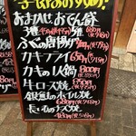 大阪あべの赤のれん - 