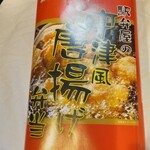 駅のそうざいエプロンさん - 