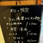 麺屋 喜楽明人 - 