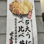 うに専門店世壱屋 小樽運河店 - 