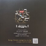 sangria - パンフレット（2024年11月23日撮影）