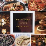 sangria - パンフレット（2024年11月23日撮影）