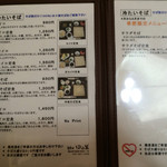 蕎麦切 ゆる里 - 2014.5.19 
      メニュー