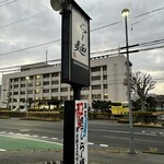 らー麺　Do・Ni・Bo - 山形県警前