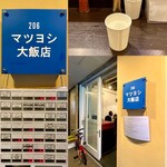 マツヨシ大飯店 - 