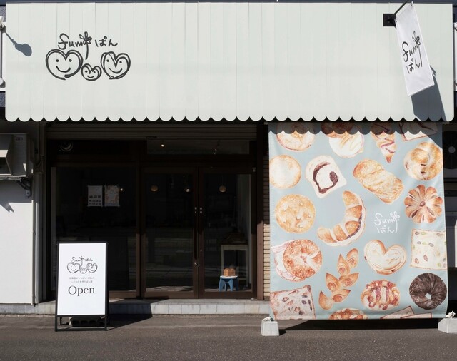 fumiぱん &ndash; 旭川四条のおすすめパン屋｜焼きたてパン専門店