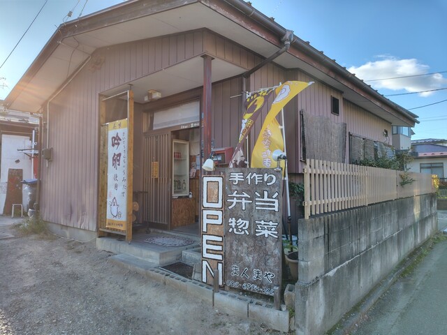 まんまや - 北山（弁当）の写真