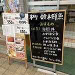 新潟本町 鈴木鮮魚 - 