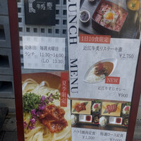 牛処 慶 - 