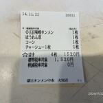 蒙古タンメン中本 - 