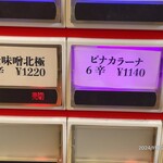 蒙古タンメン中本 - 