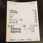 蒙古タンメン中本 - 