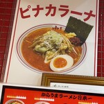 蒙古タンメン中本 - 