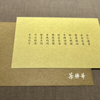 茶禅華 - 