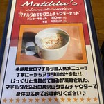 カフェ マチルダ - 限定メニュー