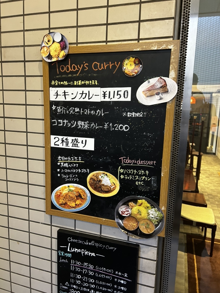 メニュー写真 : チーズケーキと彩りカレー Luna piena （ルナピエナ