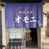 お好み焼 オモニ 本店