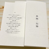 レミニセンス - 