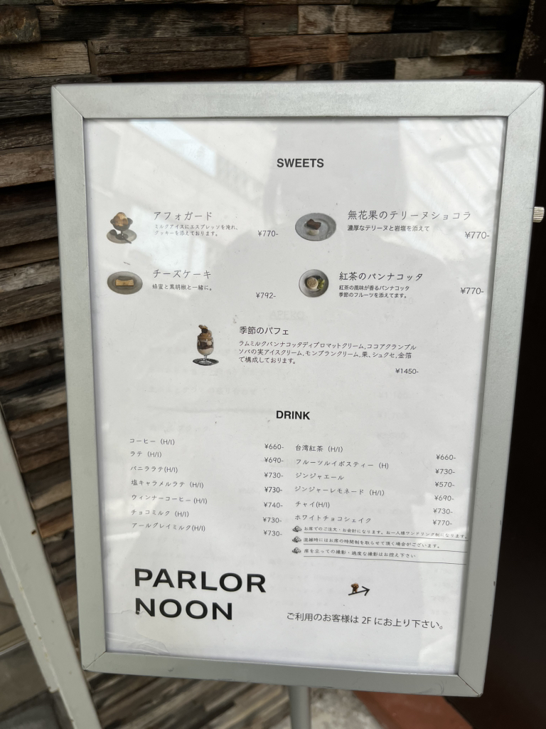 メニュー写真 : PARLOR NOON - 目黒/カフェ | 食べログ