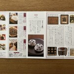 出町ふたば - お店のパンフレット