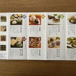 出町ふたば - お店のパンフレット