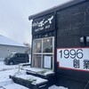 やきとりボーイ 月形店