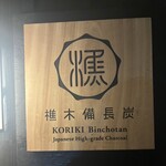 かしわ屋 こばやし - 