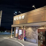 Kotteri Ramen Naritake Makuhari Ten