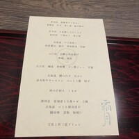 和食しんくろ - 月替りのメニュー