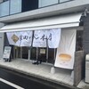 柴田パン本店