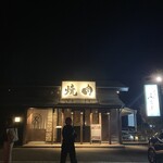 니쿠테이 후타고 iki 가루이자와점 - 