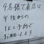 ビストロ やまもと - 新ルール？