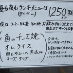 ビストロ やまもと - ランチ内容