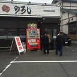 らーめん　のろし - ひらせいの近くにありました