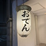 御幸町ONO - 