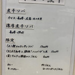 ヌードル＆スパイスカレー 今日の1番 - 本日の煮干(メニュー)