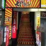 大衆酒場 ちばチャン - 