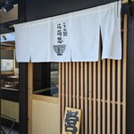 らぁ麺花萌葱 - 