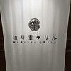 はり重 グリル 大丸心斎橋店