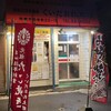 くいだおれ太閤本店